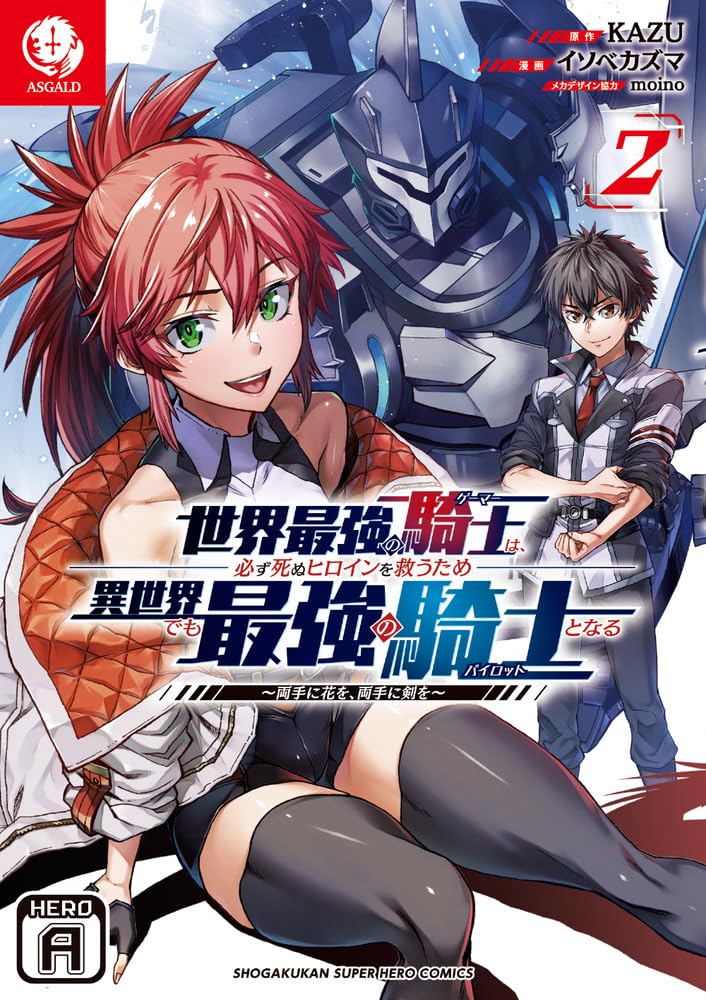 Sekai Saikyou no Kishi wa, Kanarazu Shinu Heroine wo Sukuu Tame Isekai Demo Saikyou no Kishi to Naru - Ryoutei ni Hana wo, Ryoute ni Ken wo - 2