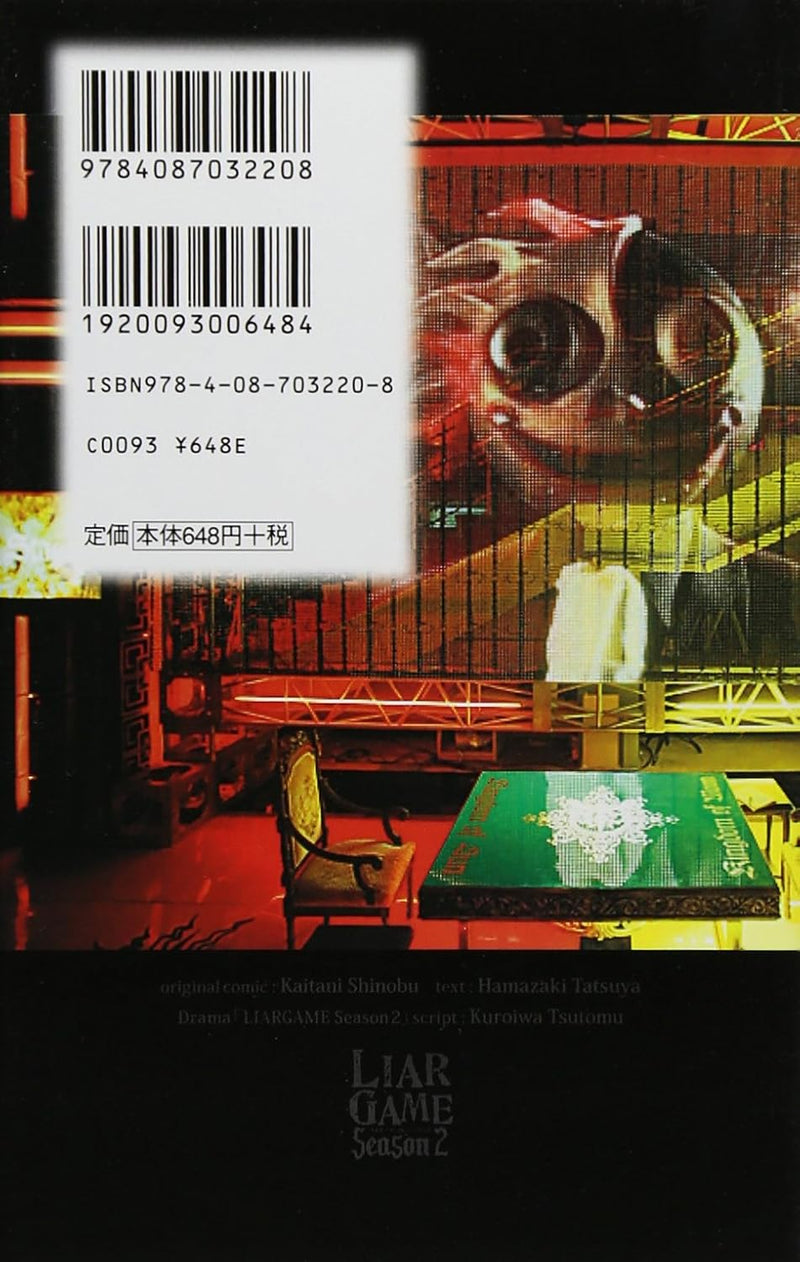 Novel LIAR GAME Season 2