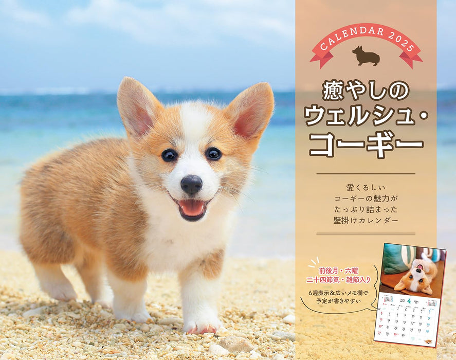 Calendar 2025 Soothing Welsh Corgis (Monthly/Wall Calendar) (Impress Calendar 2025)