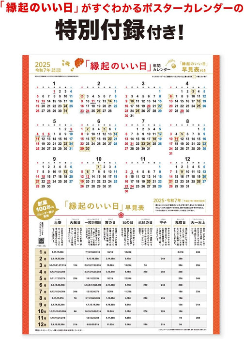 New Japan Calendar 2025 Wall Calendar Safety and Disaster PreventionNK437