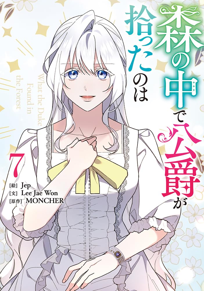 What the Duke Picked Up in the Forest (Mori no Naka de Koushaku ga Hirotta no wa) 7