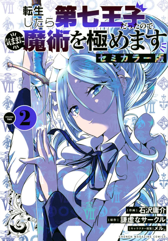 Tensei Shitara Dai Nana Ouji Dattanode, Kimamani Majutsu wo Kiwamemasu Semi-Color Edition 2