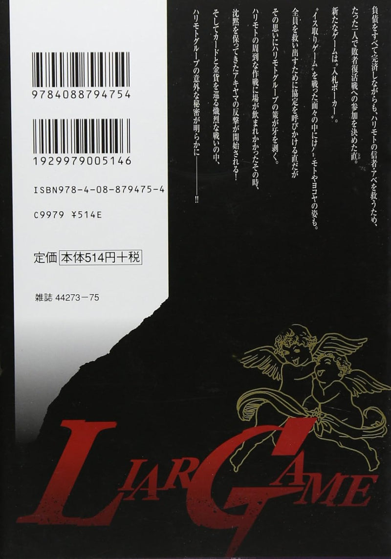LIAR GAME 15