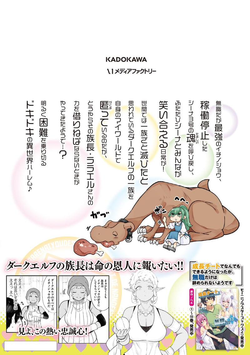 Seichou Cheat de Nandemo Dekiru you ni Natta ga, Mushoku dake wa Yamerarenai you desu 29