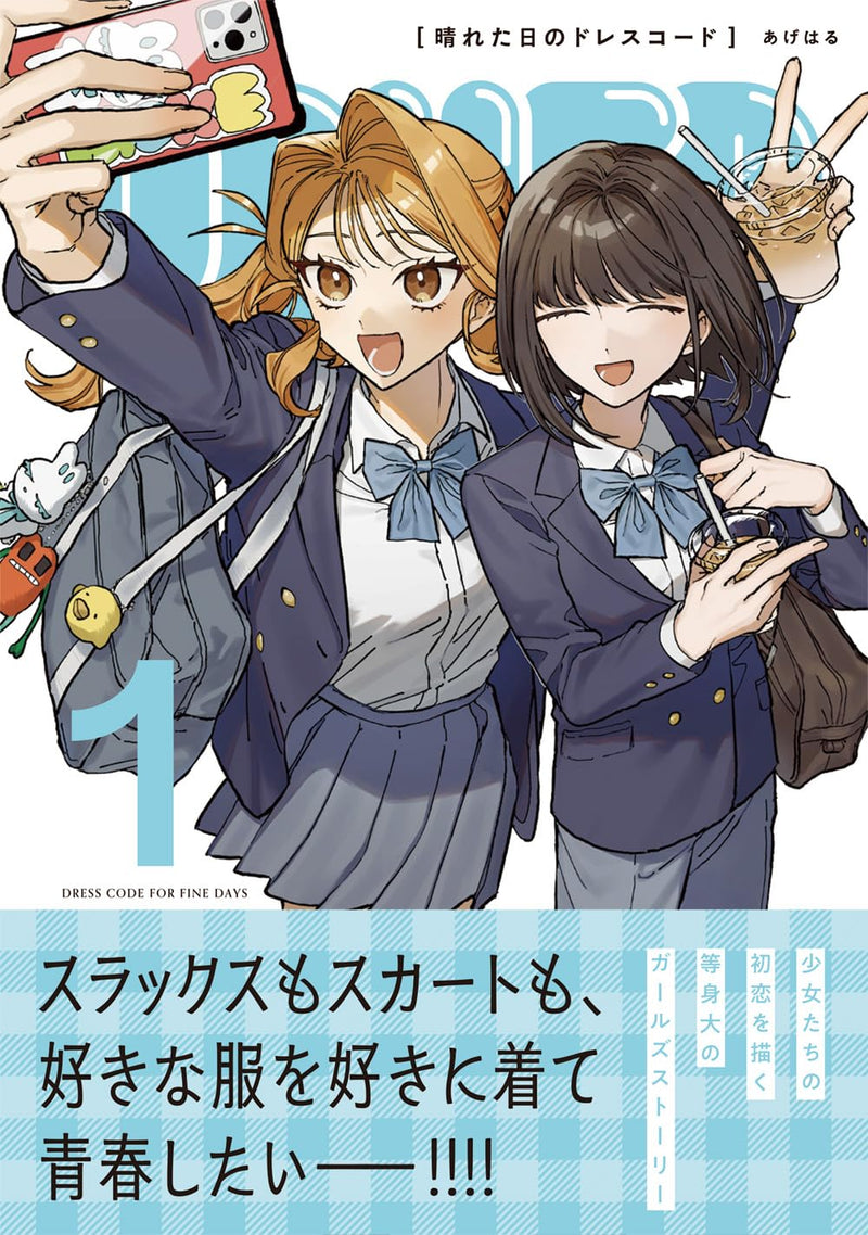Dress Code For Fine Days (Hareta Hi no Dress Code) 1