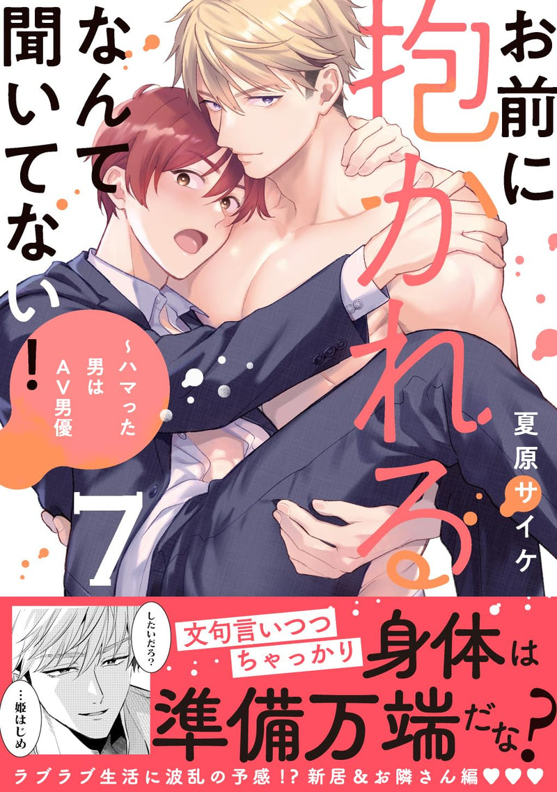 Omae ni Dakareru Nante Kiitenai! - Hamatta Otoko wa AV Danyuu 7