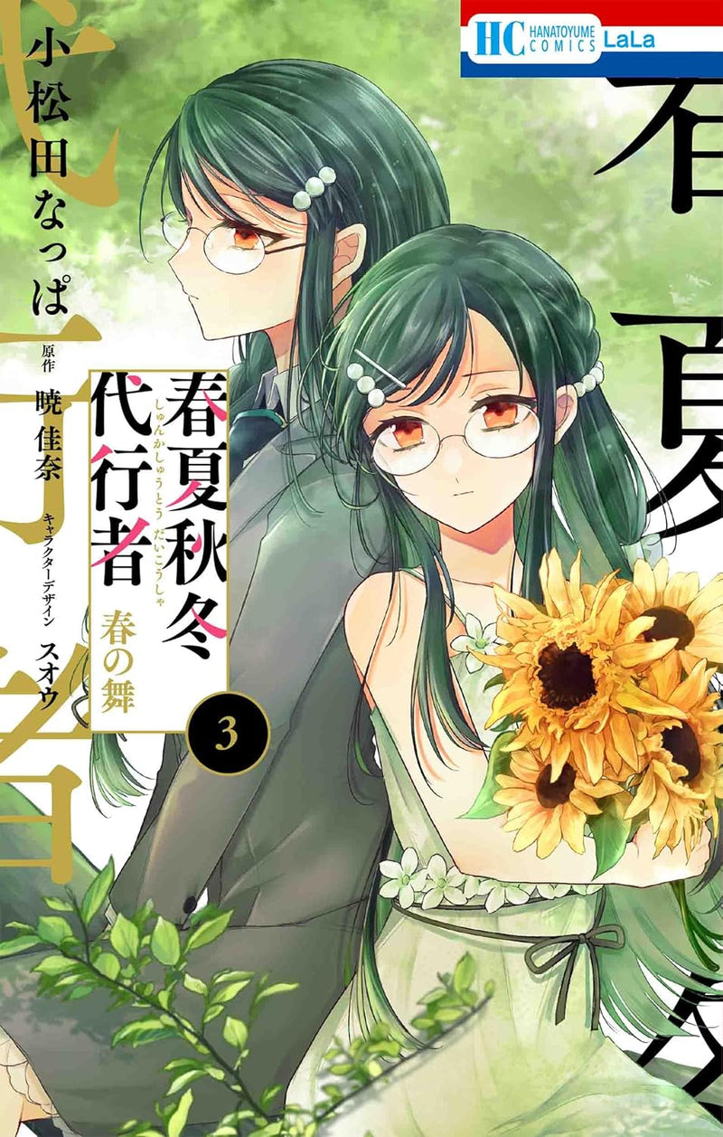 Agents of the Four Seasons (Shunkashuutou Daikousha): Haru no Mai 3