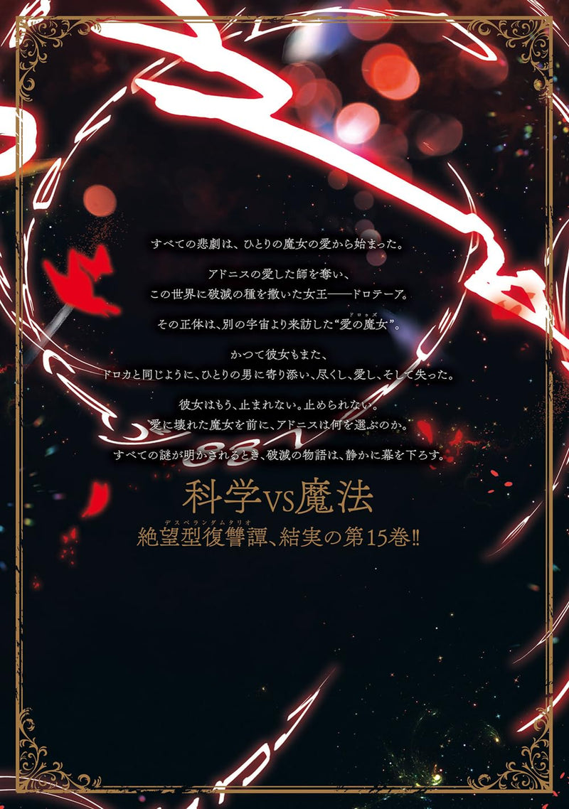 The Kingdoms of Ruin (Hametsu no Oukoku) 15