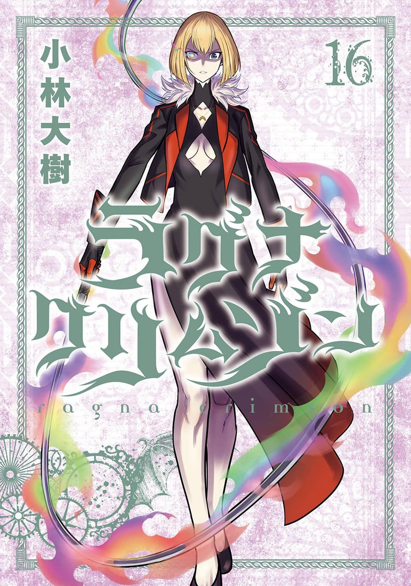 Ragna Crimson 16