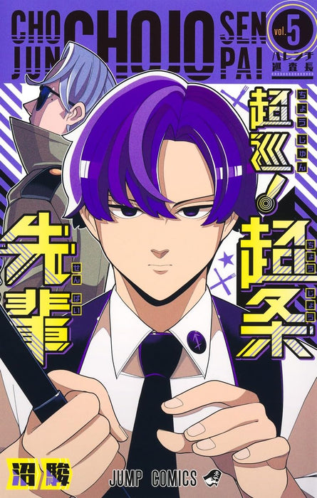 Super Psychic Policeman Chojo (Choujun! Choujou-senpai) 5