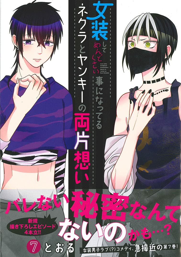 Crossplay Love: Otaku x Punk (Josou Shite Mendokusai Kotoninatteru Nekura to Yankee no Ryou Kataomoi) 7