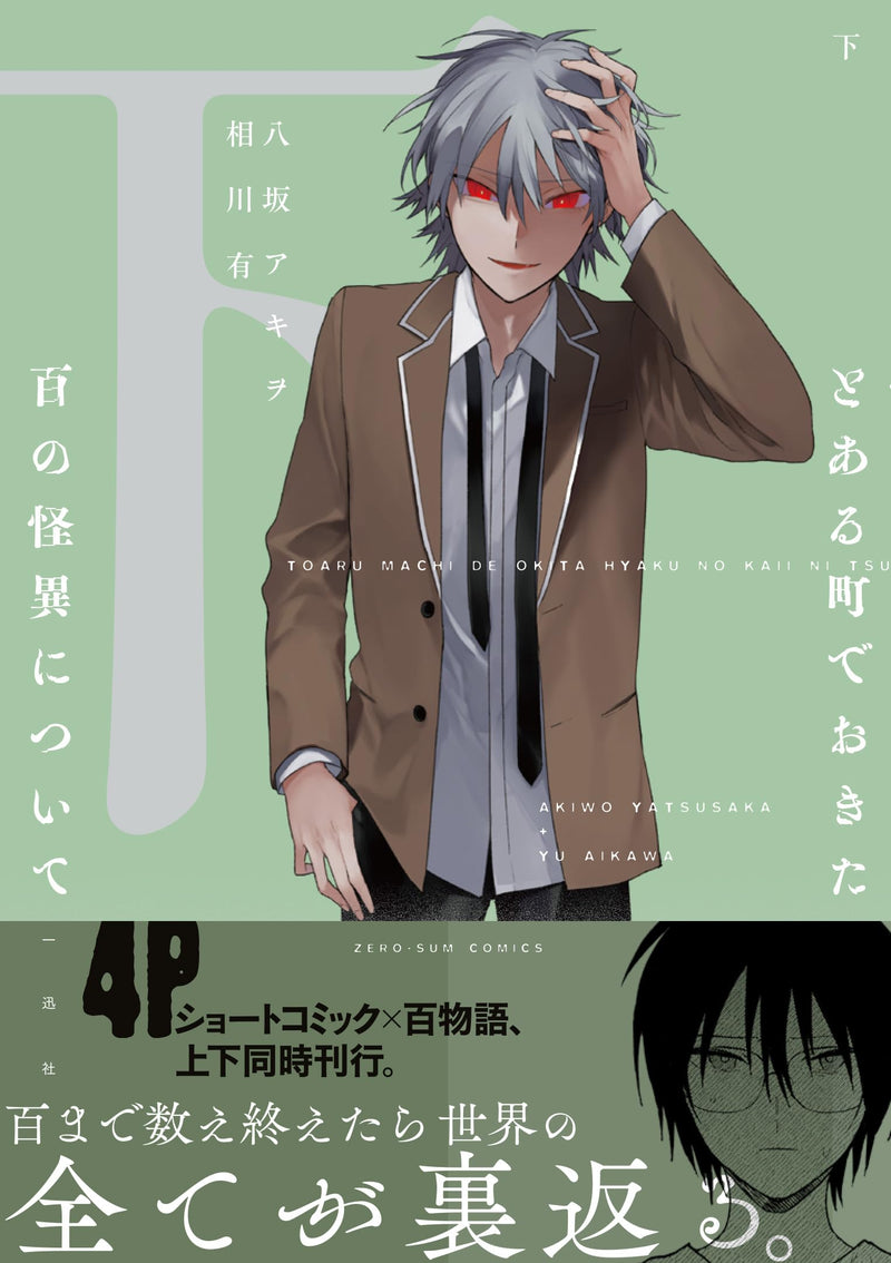 Toaru Machi de Okita Hyaku no Kaii ni Tsuite Part 2