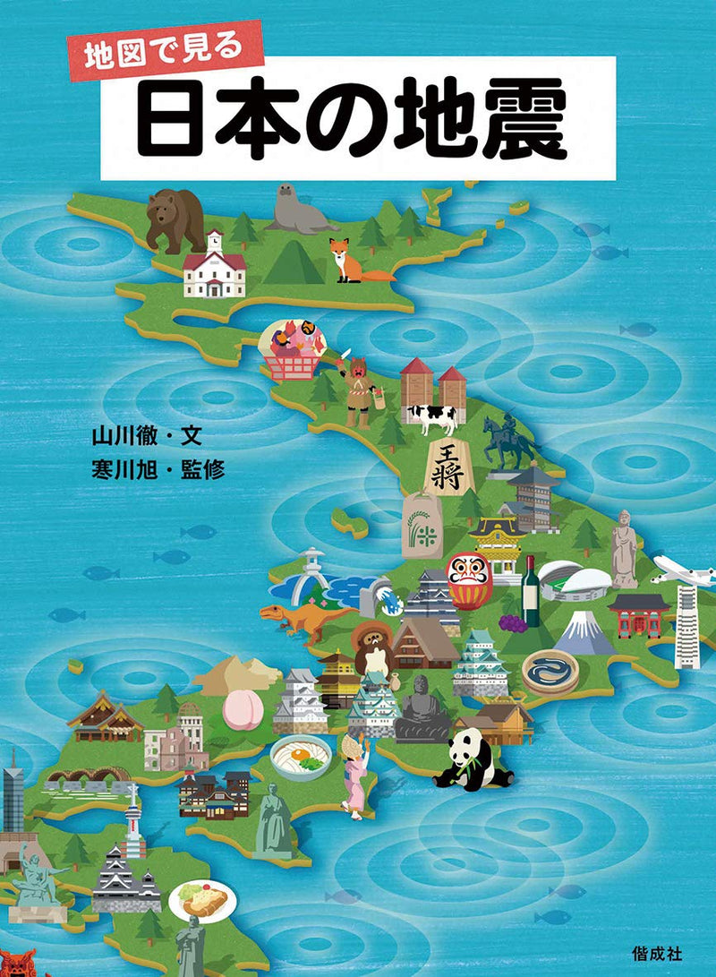 Earthquakes in Japan: A Visual Atlas