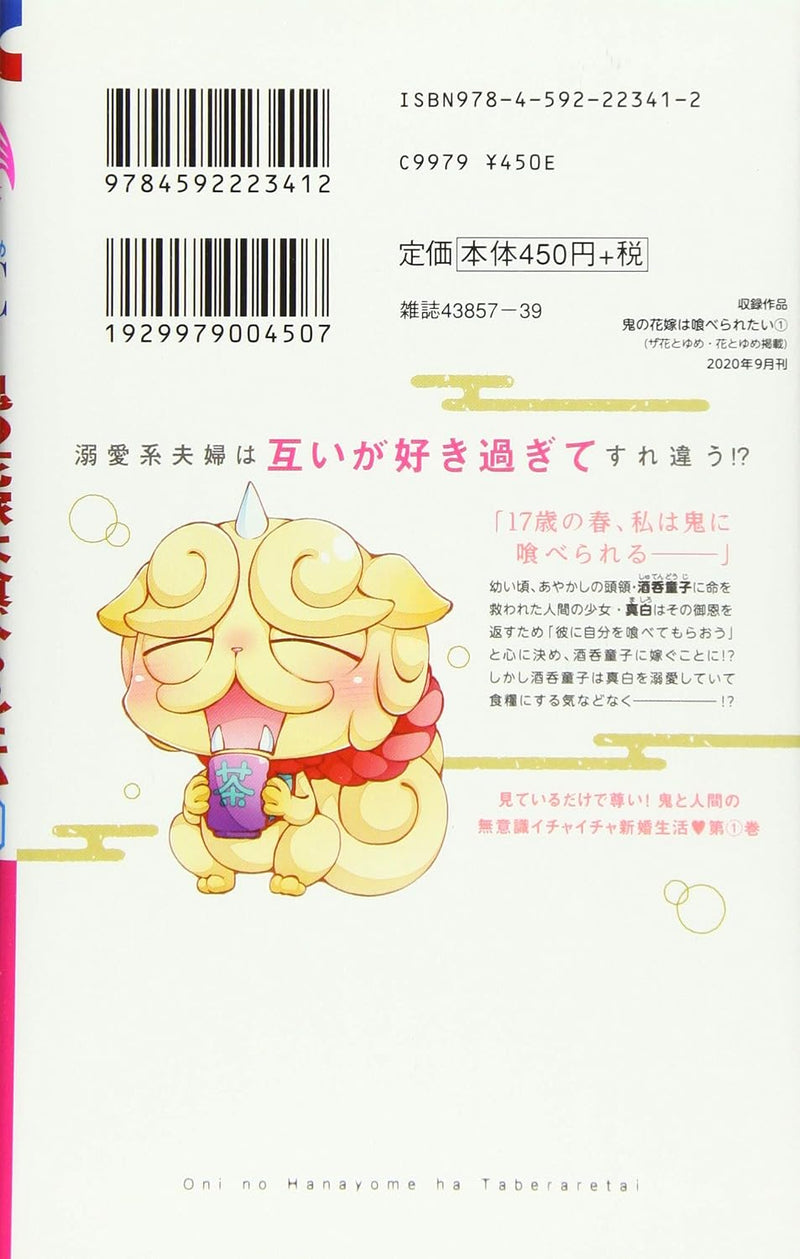 Oni no Hanayome wa Taberaretai 1