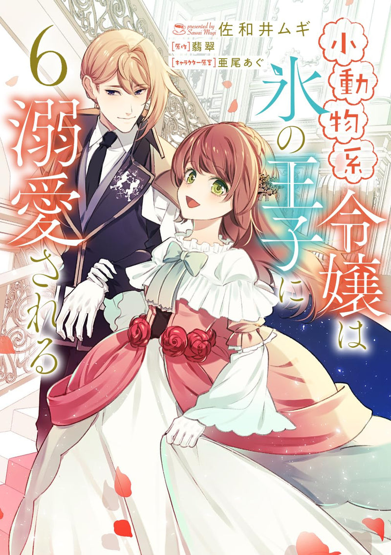 Shoudoubutsu-kei Reijou wa Koori no Ouji ni Dekiai sareru 6