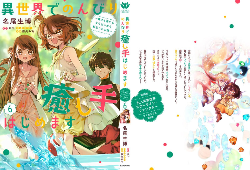 Isekai de Nonbiri Iyashi Te Hajimemasu 6: Doku ni mo Kusuri ni mo Naranai kara Tensei shita Ohanashi