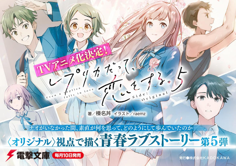 Even a Replica Can Fall in Love (Replica Datte, Koi wo Suru.) 5 Side:Original