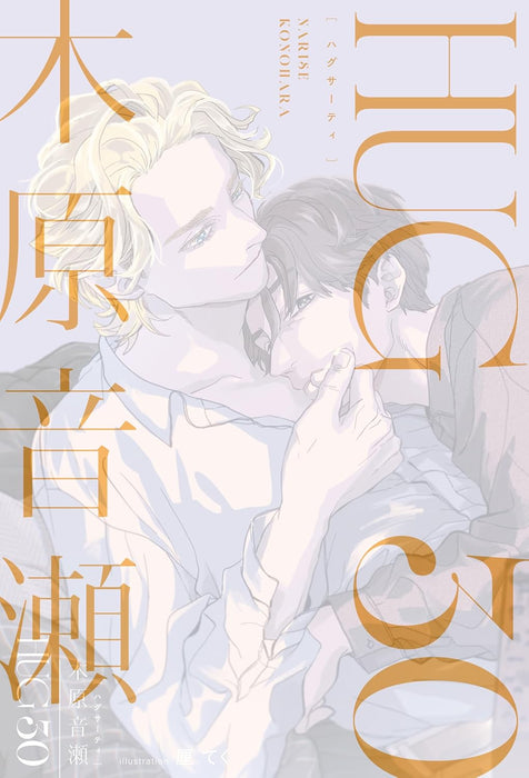 HUG 30 (Light Novel)