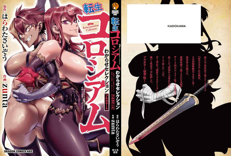 Tensei Colosseum: Saijaku Skill de Saikyou no Onna-tachi wo Kouryaku shite Dorei Harem Tsukurimasu Wakarase Selection Full Color Edition