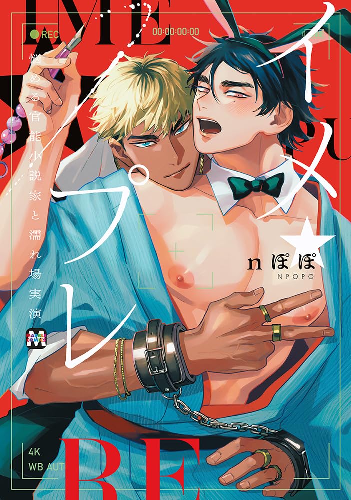 Ime Pure - Nayameru Kannou Shousetsuka to Nureba Jitsuen -