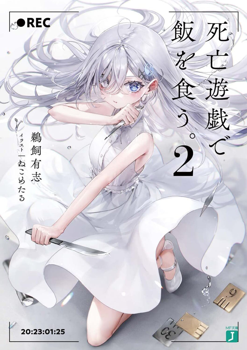 Playing Death Games to Put Food on the Table (Shibou Yuugi de Meshi wo Kuu.) 2 (Light Novel)