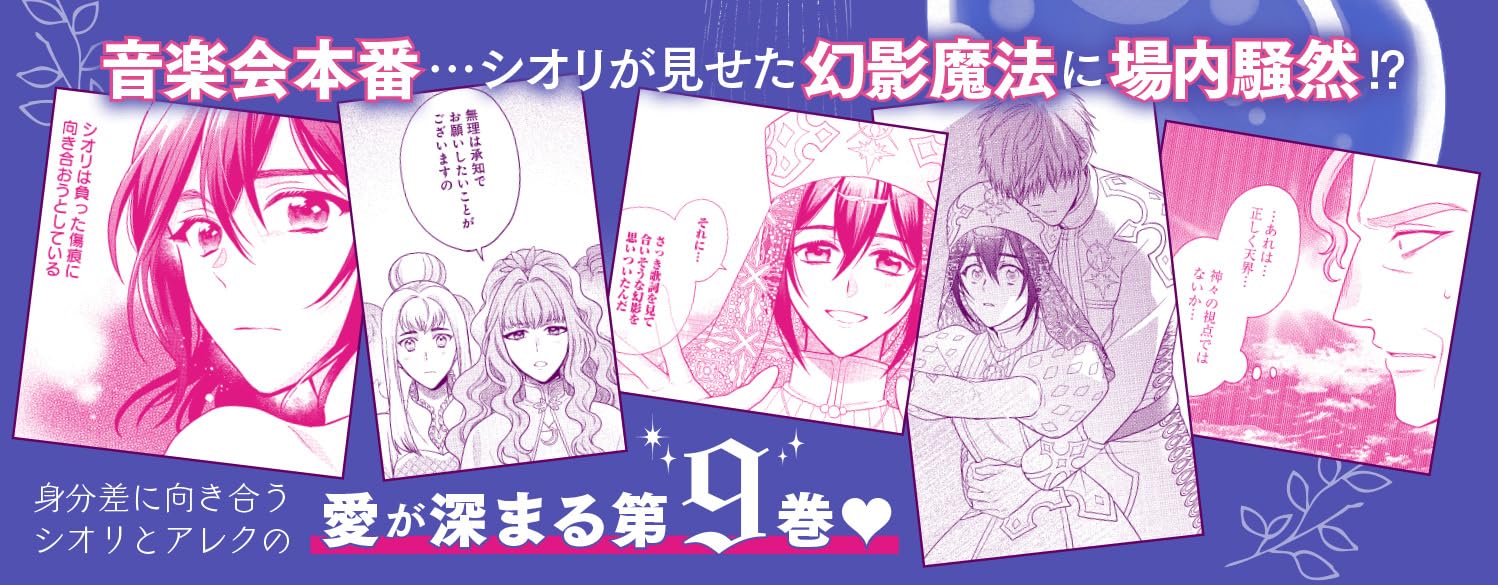 Kasei Madoushi no Isekai Seikatsu: Boukenchuu no Kaseifugyou Uketamawarimasu! 9