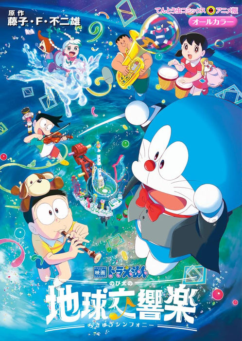 Doraemon: Nobita's Earth Symphony