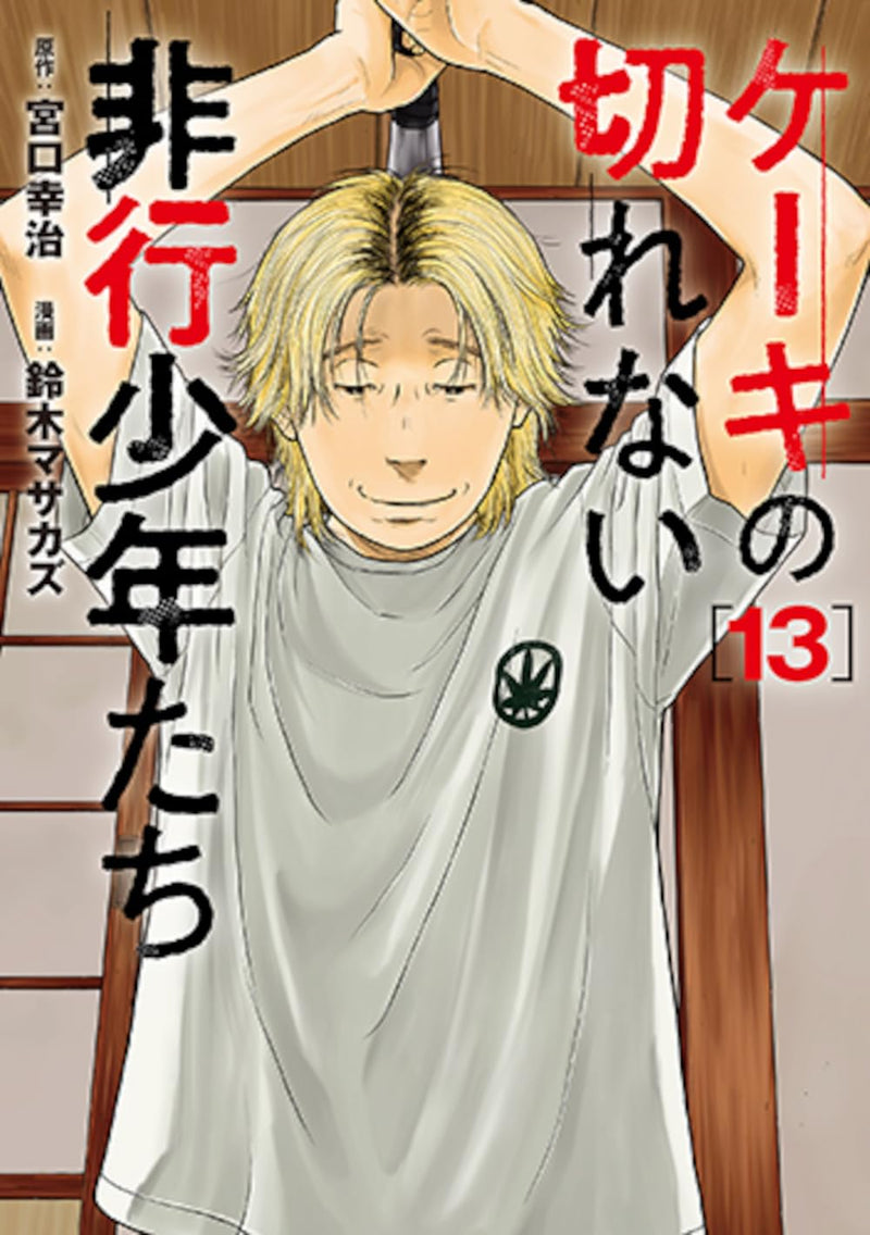 Cake no Kirenai Hikou Shounen-tachi 13