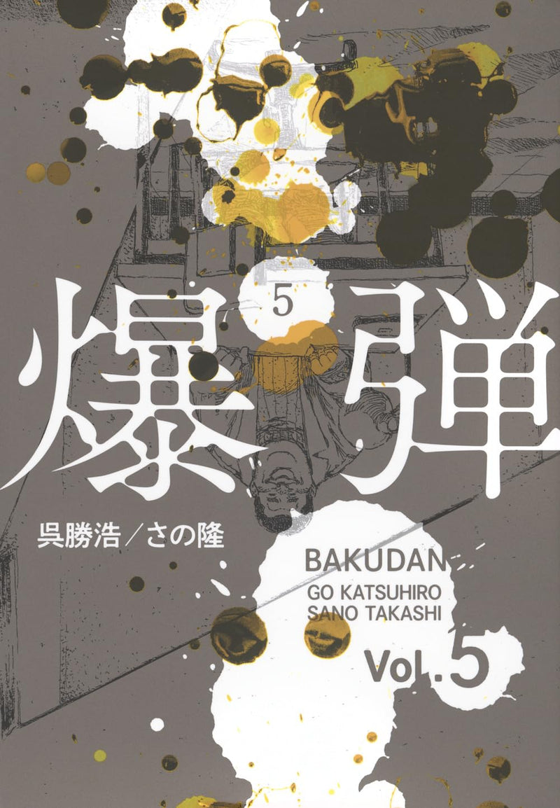 Bakudan 5