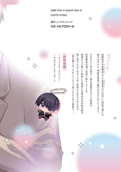 Ichizu na Alpha wa Hatsukoi wo Minorasetai