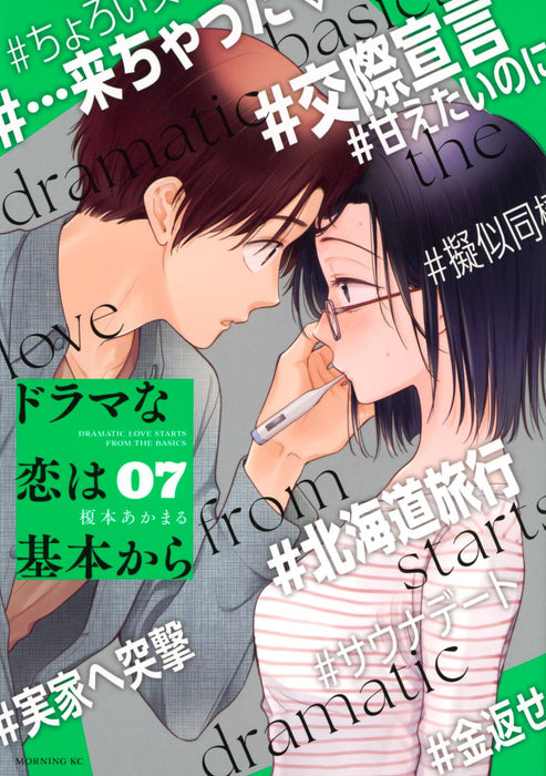 Drama na Koi wa Kihon kara 7