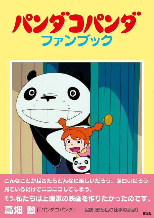 Panda! Go Panda! Fan Book