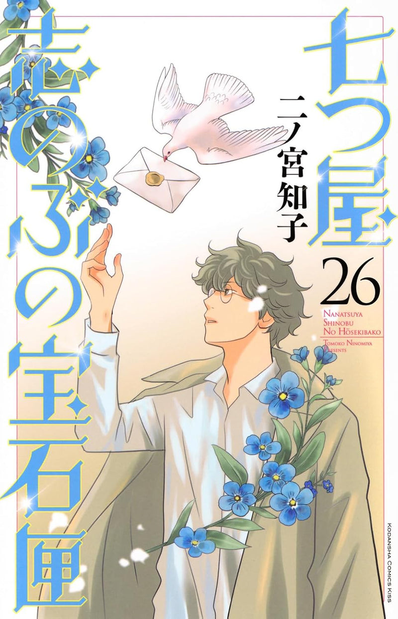 Nanatsuya Shinobu no Housekibako 26