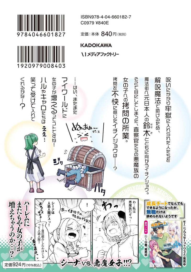 Seichou Cheat de Nandemo Dekiru you ni Natta ga, Mushoku dake wa Yamerarenai you desu 31