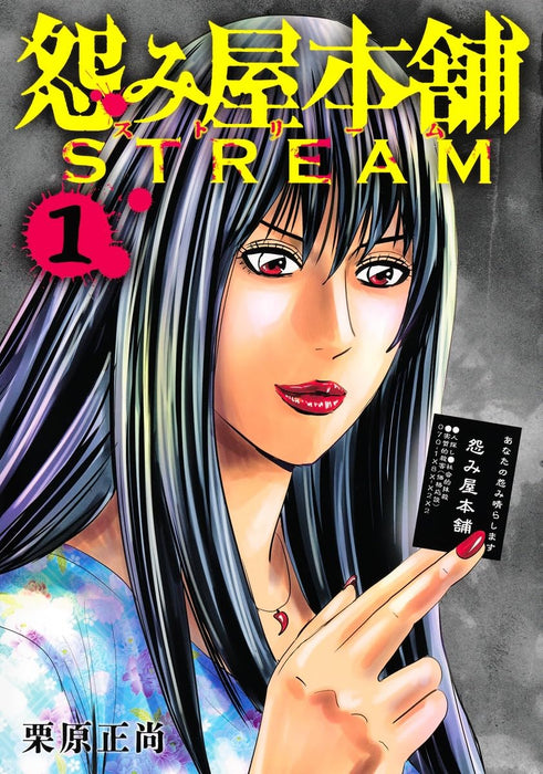 Uramiya Honpo STREAM 1