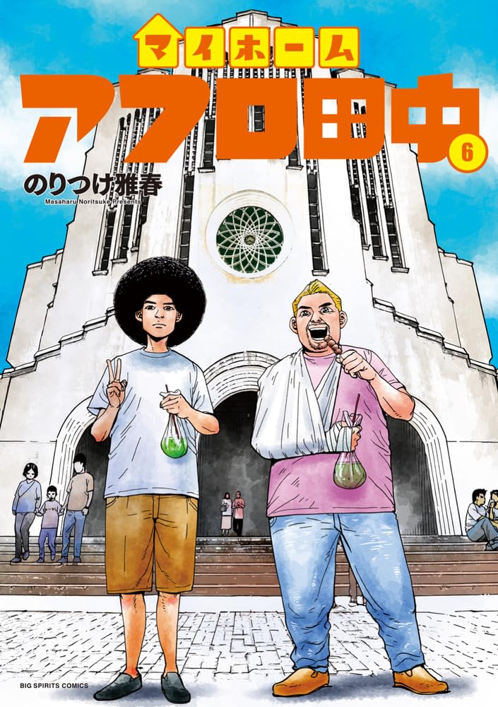 My Home Afro Tanaka 6