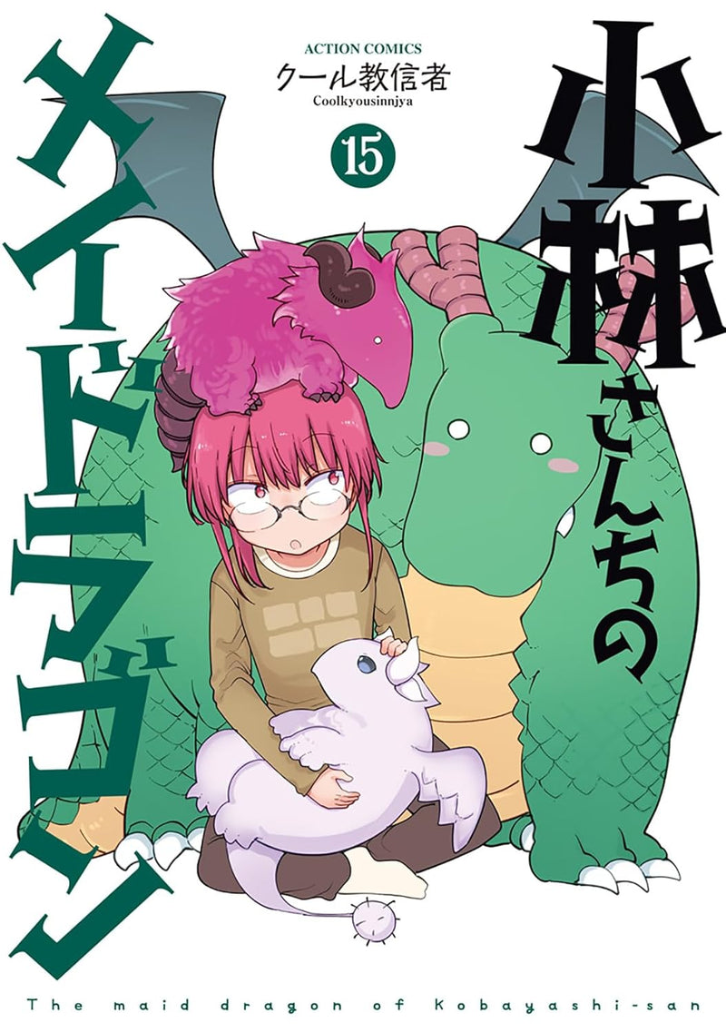 Miss Kobayashi's Dragon Maid (Kobayashi-san Chi no Maid Dragon) 15