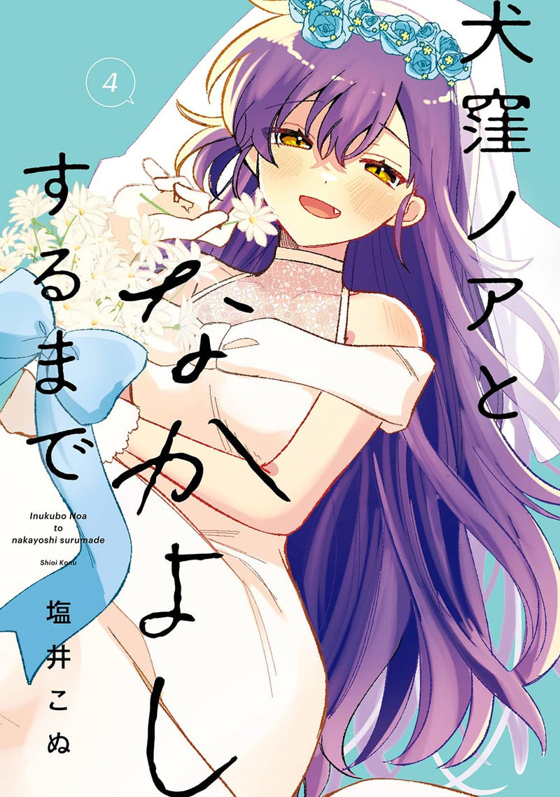 Inukubo Noa to Nakayoshi suru made 4