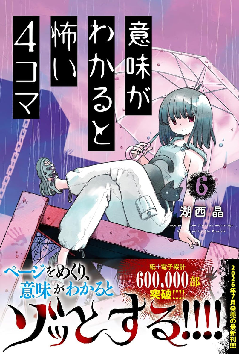 Imi ga Wakaru to Kowai 4-koma 6