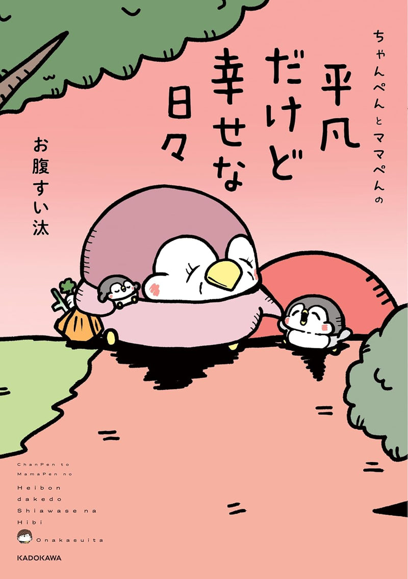 Chanpen to Mamapen no Heibon dakedo Shiawase na Hibi