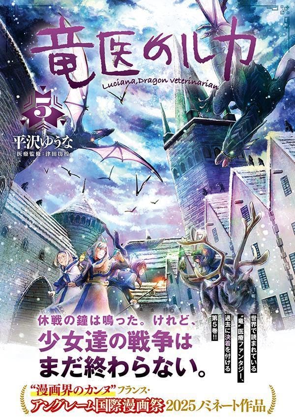 Ryuui no Luca 5