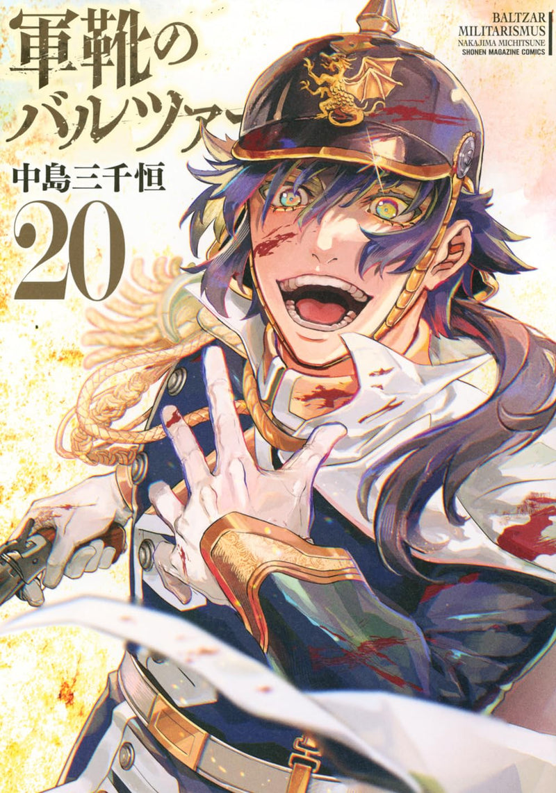 Gunka no Baltzar 20