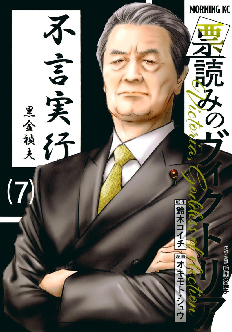 Hyouyomi no Victoria 7