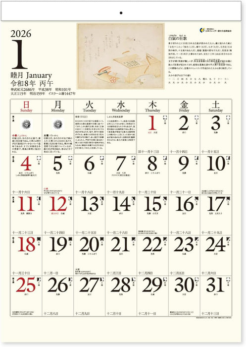 New Japan Calendar 2026 Wall Calendar Original Calendar NK504