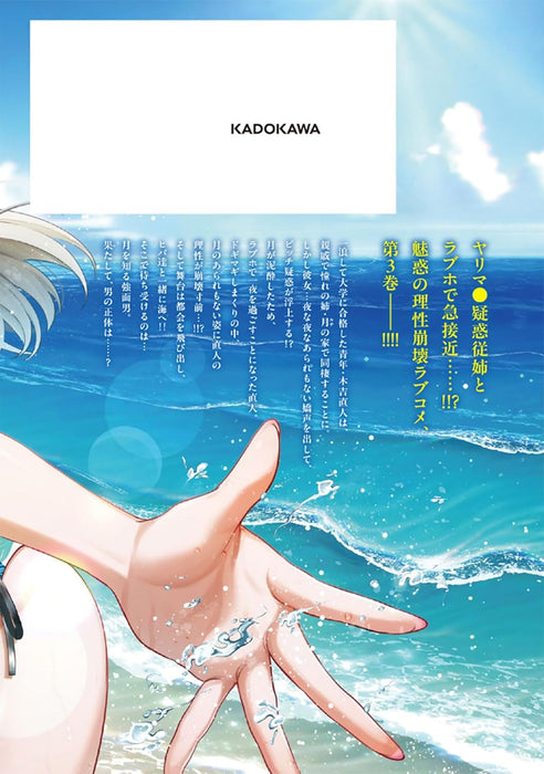 Kuse Tsuyo Kanojo wa Toko ni Izanau 3