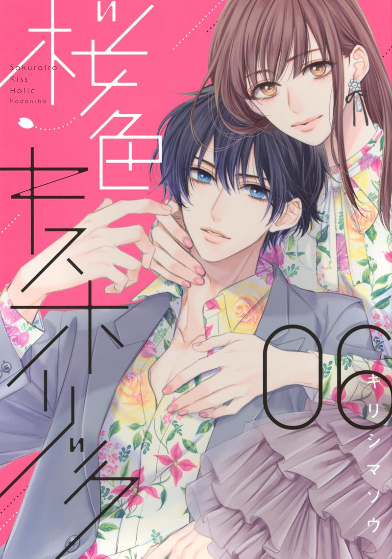 Sakurairo Kiss Holic 6