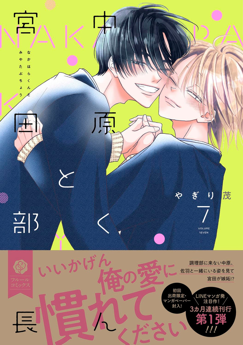Nakahara-kun to Miyata Buchou 7