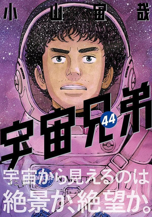 Space Brothers (Uchuu Kyoudai) 44