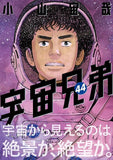 Space Brothers (Uchuu Kyoudai) 44