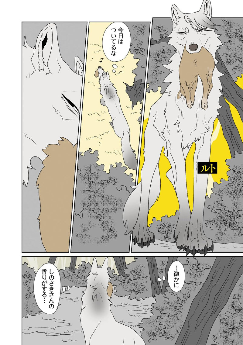 Futari no Kemono 2
